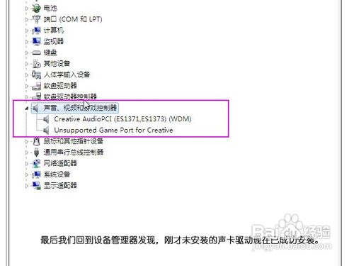 Windows 7驱动更新及安装新解