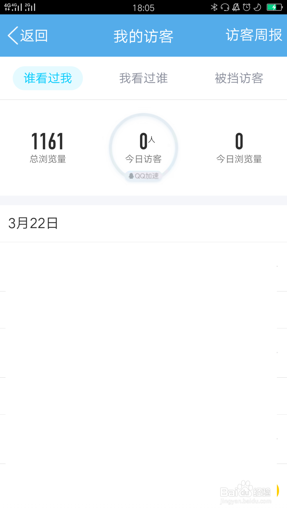 QQ如何关闭动态的访客周报推送