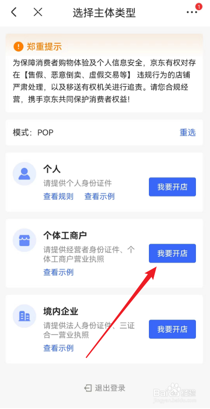京东怎么开店