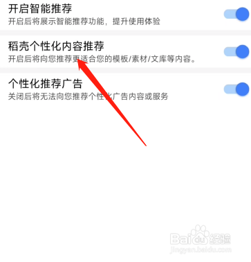 wps如何关闭稻壳相关信息