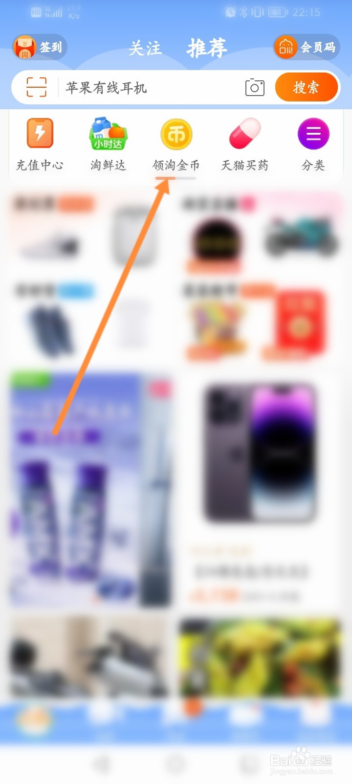 淘宝怎么使用金币兑换红包