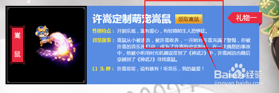 《神武2》手游新服嵩鼠礼包领取方法