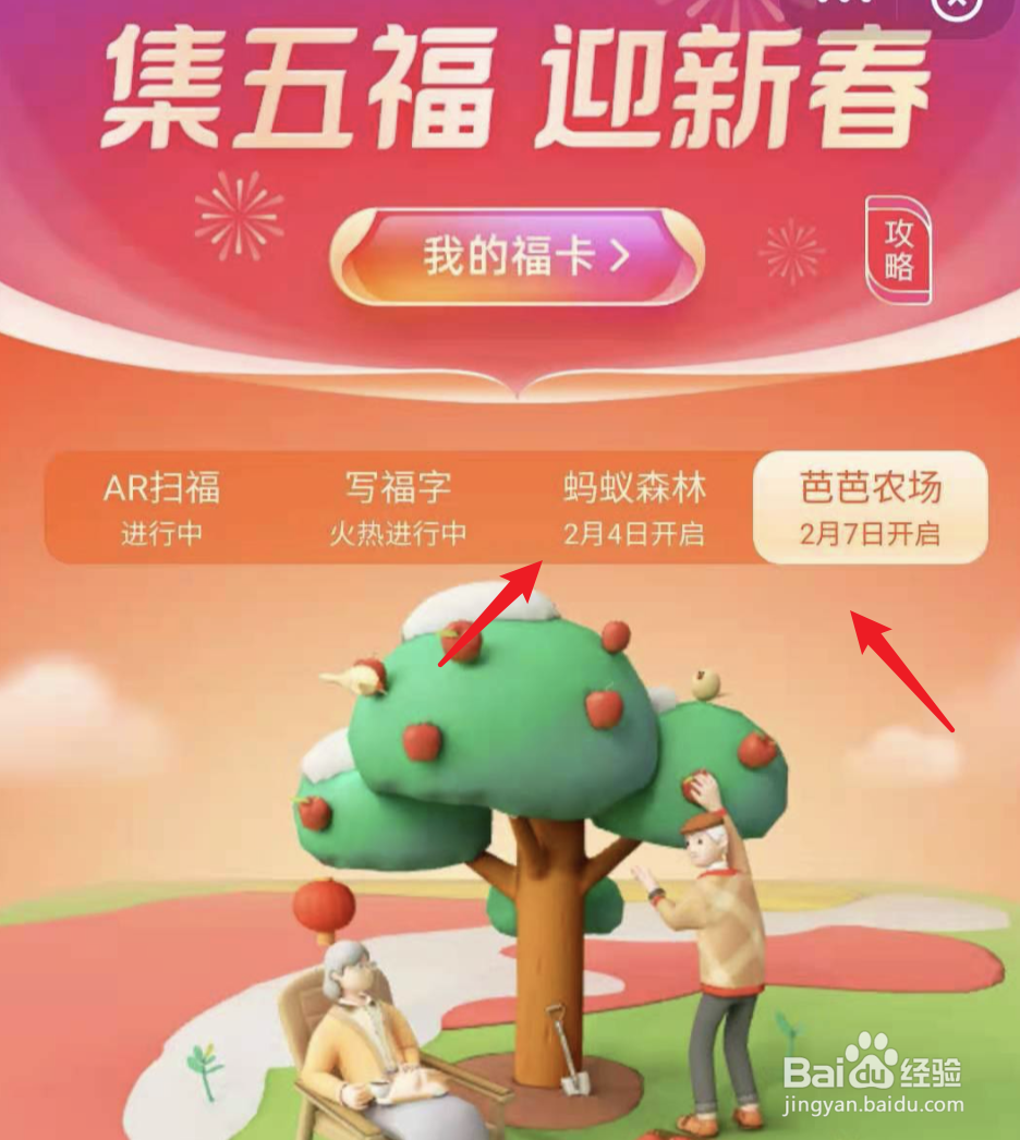 2021新年支付宝集五福怎么玩