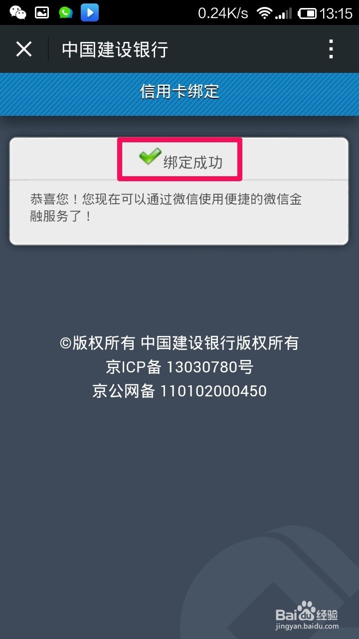 怎么查询建行信用卡账单和积分