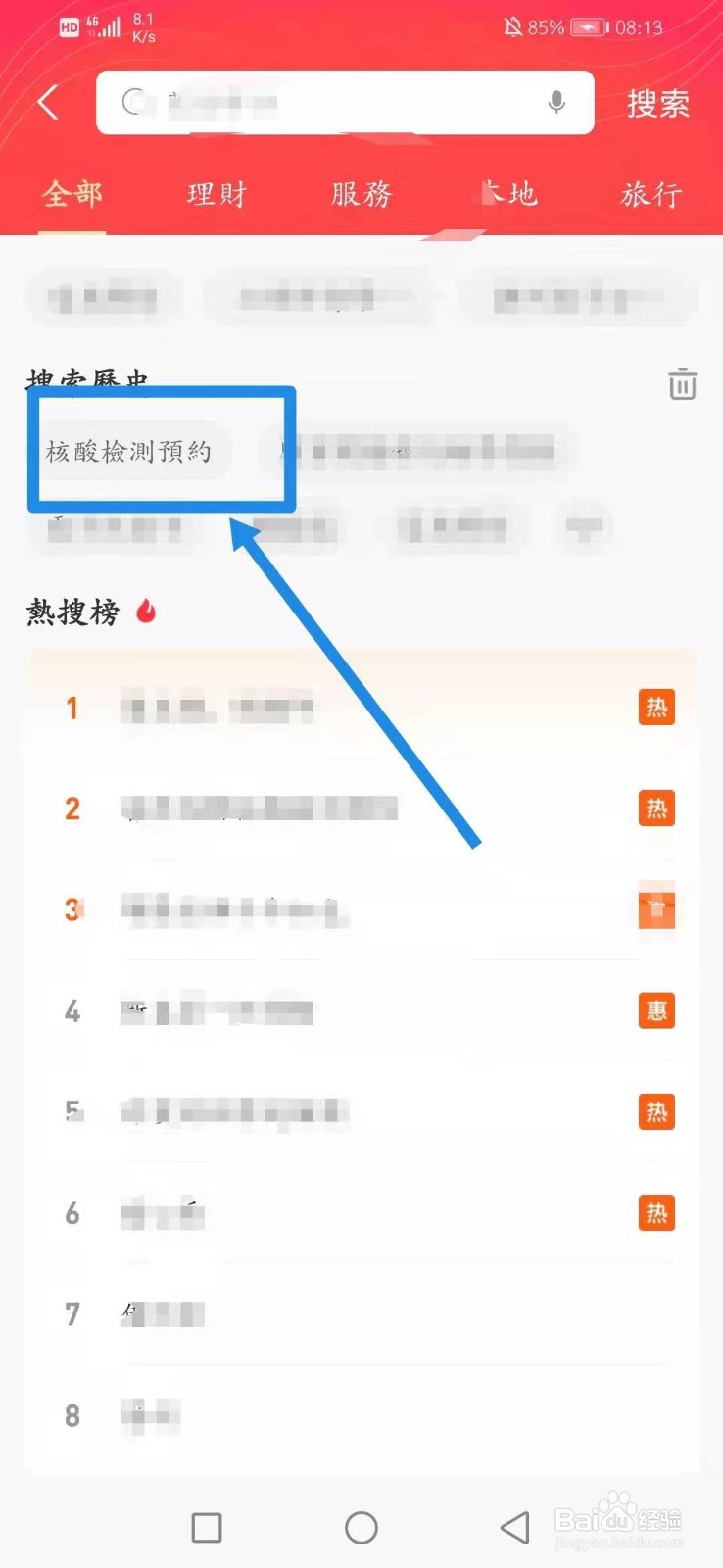 如何预约核酸检测