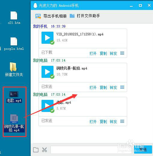 手机电脑互传文件操作实例