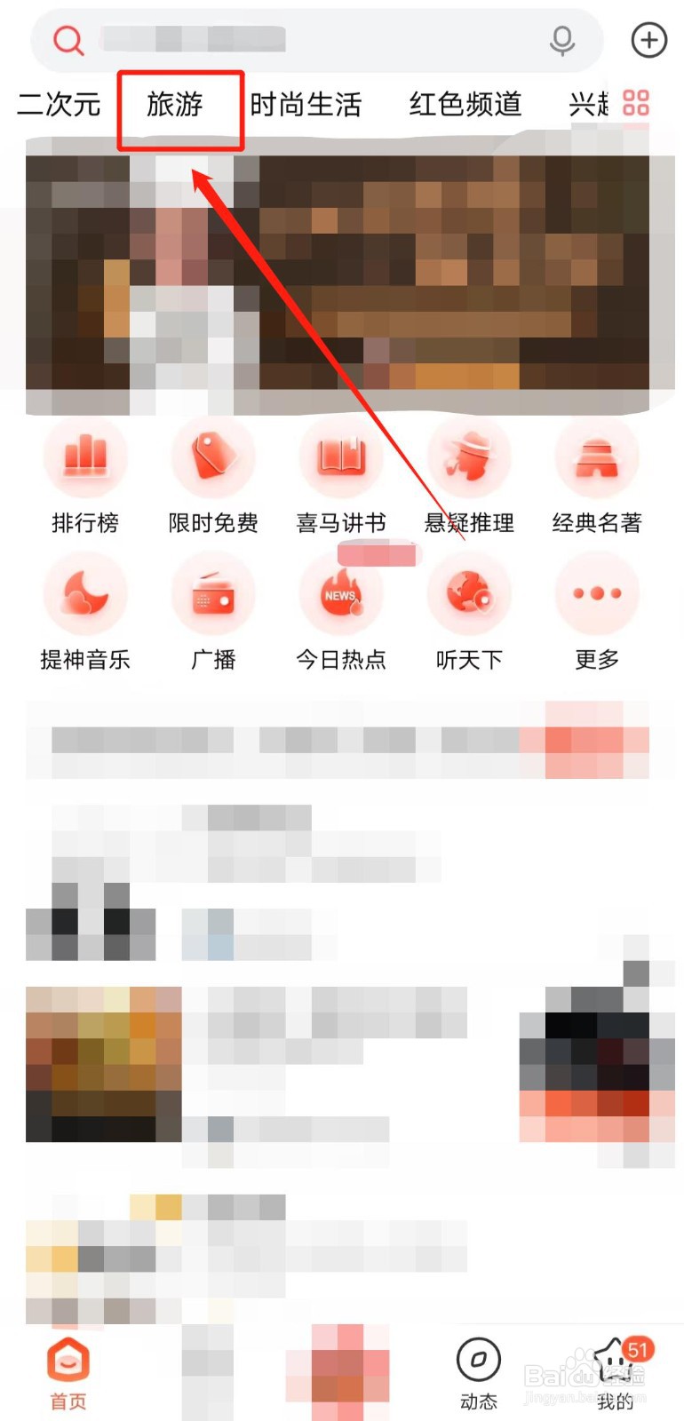 如何收藏喜马拉雅app的“四大博物馆”频道？