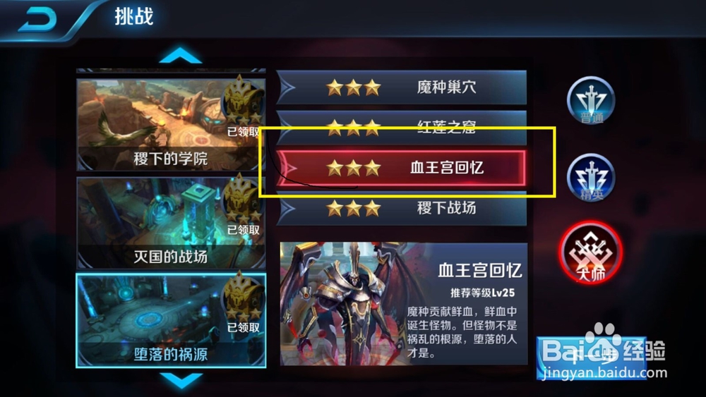 17年大师血王宫怎么过