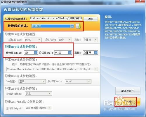 flv转mp3教程