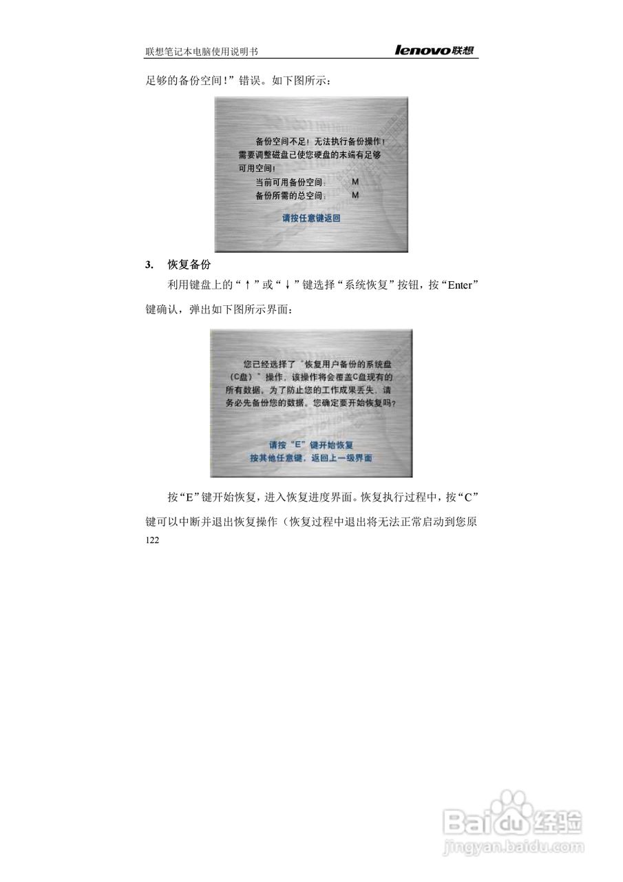 联想E42L笔记本电脑使用说明书:[13]