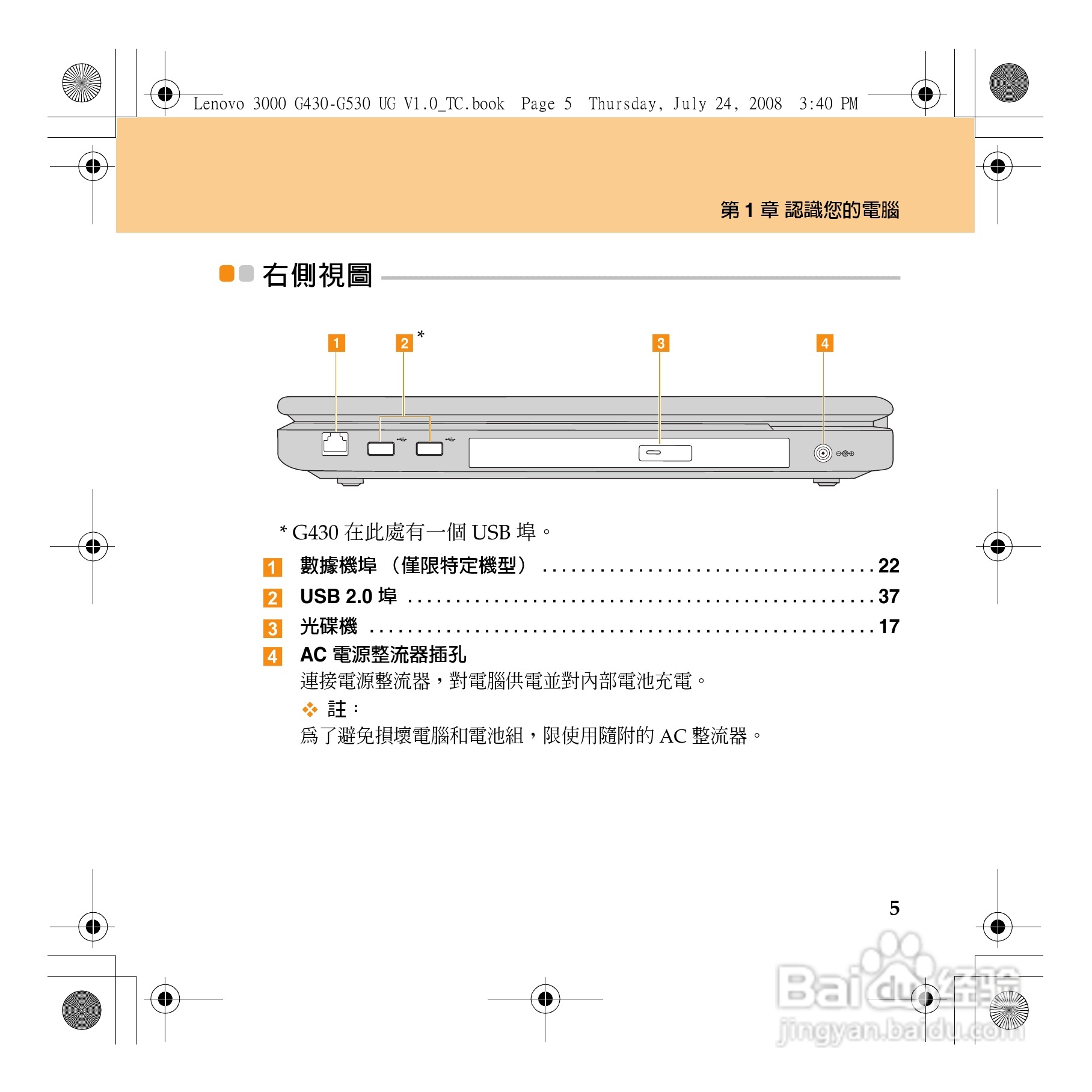 联想Lenovo 3000 G430笔记本电脑使用说明书:[2]