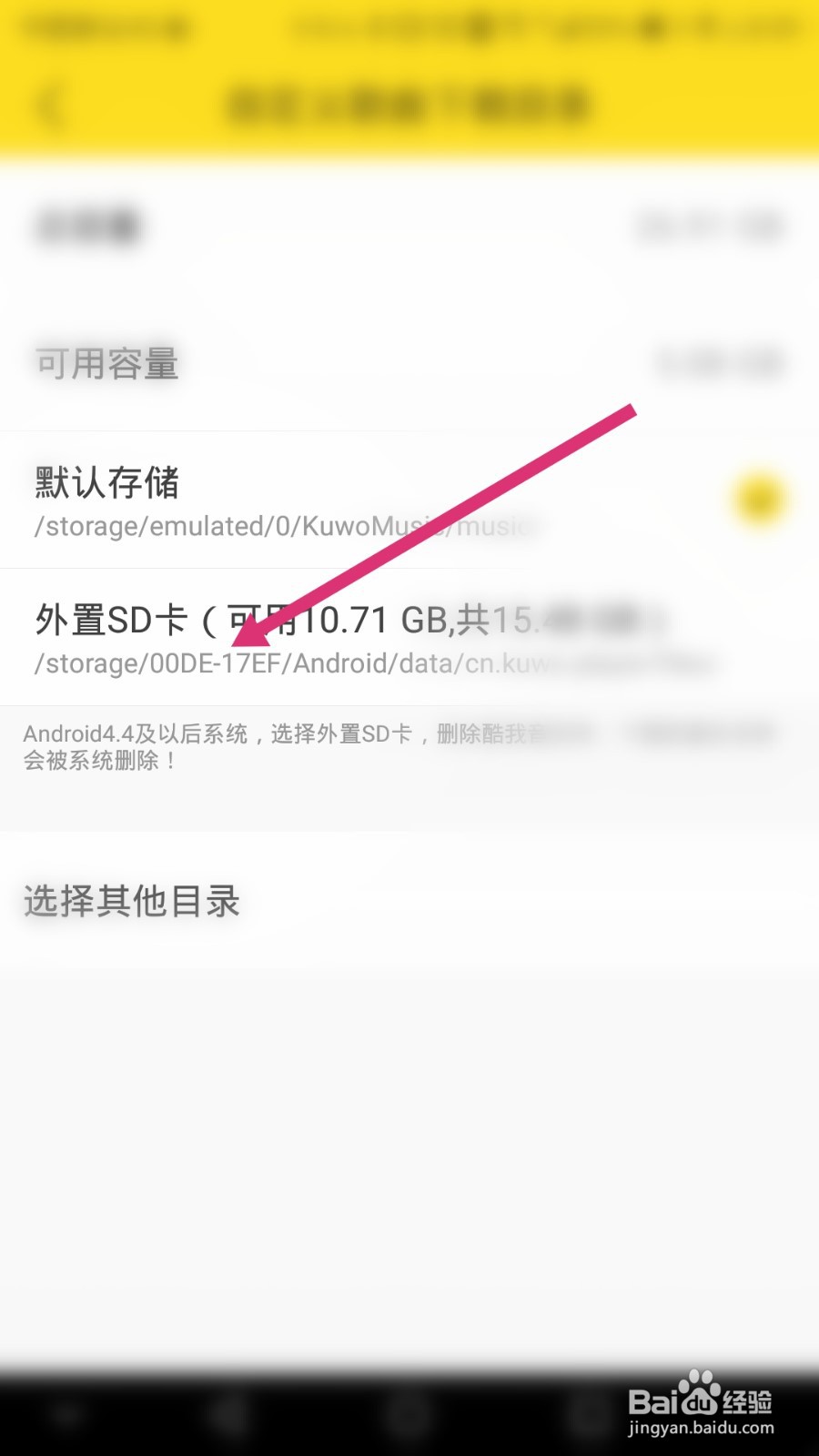 酷我音乐软件如何设置外置SD卡