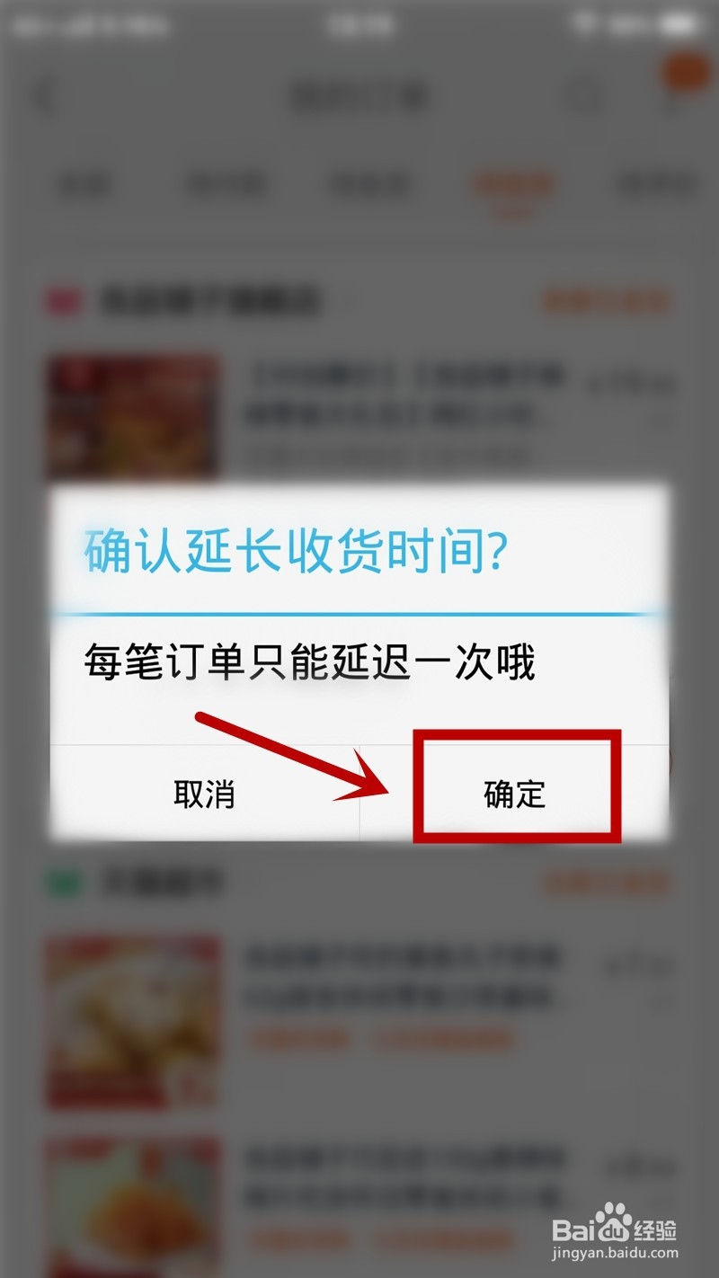 淘宝上怎么延长收货时间