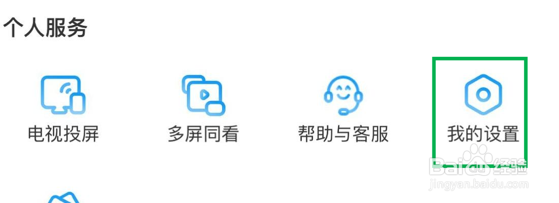 咪咕视频自动小窗播放在哪里关闭