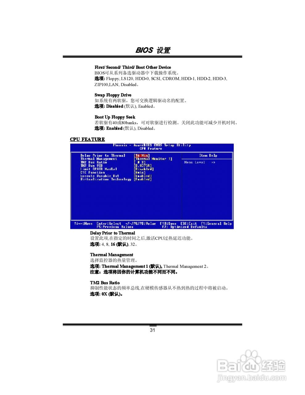 映泰PT88P-A7型主板说明书:[4]