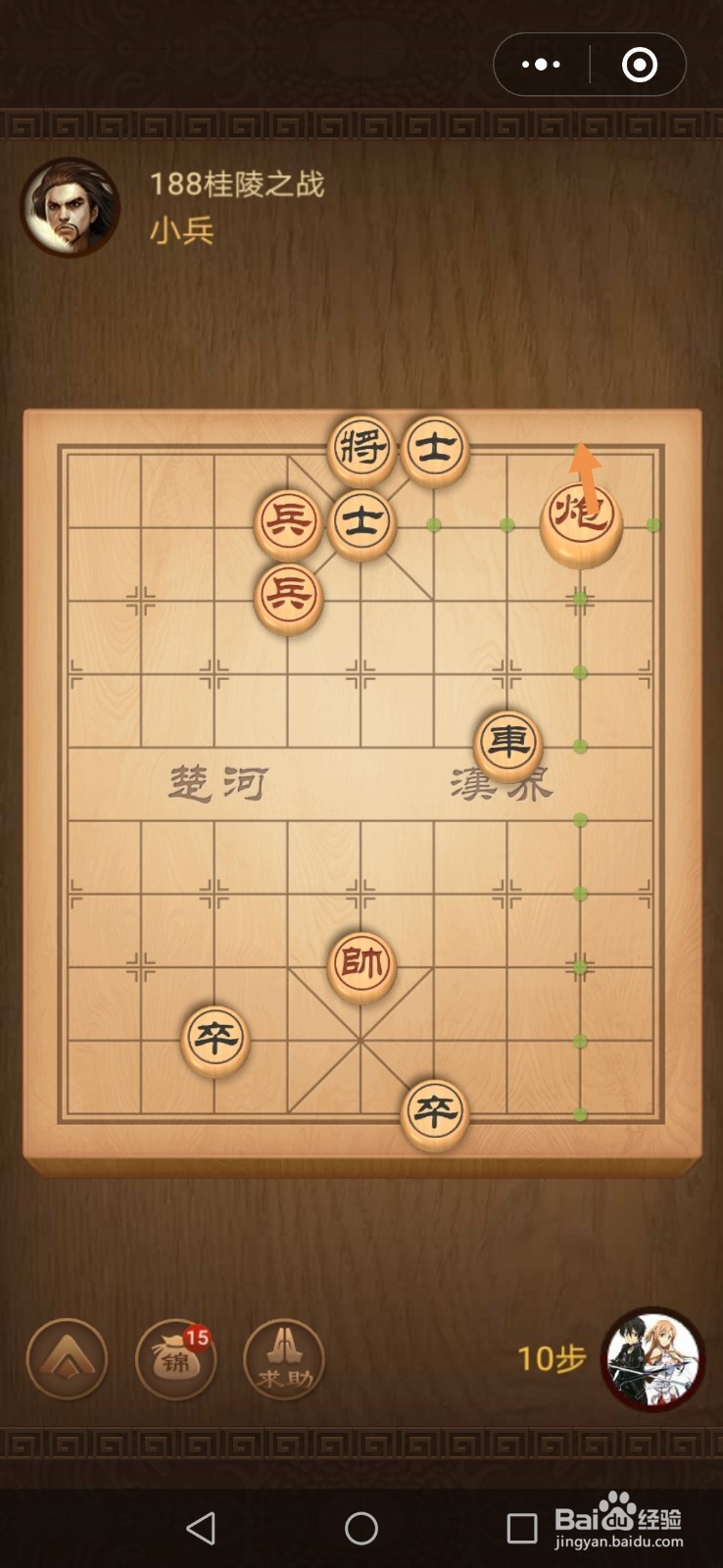 微信小游戏中国象棋残局战国七雄187-188关攻略