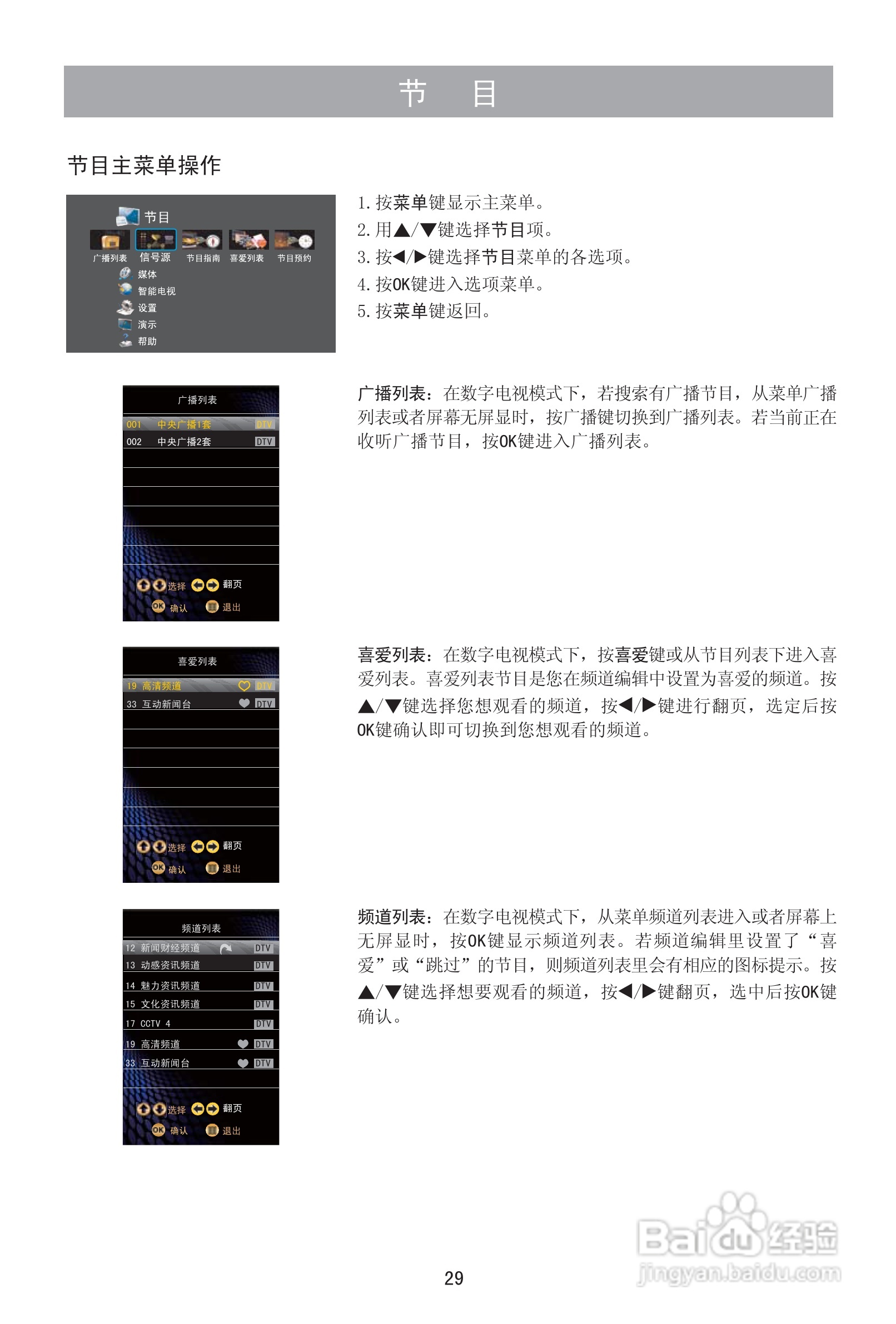 海信LED42H150液晶彩电使用说明书:[3]