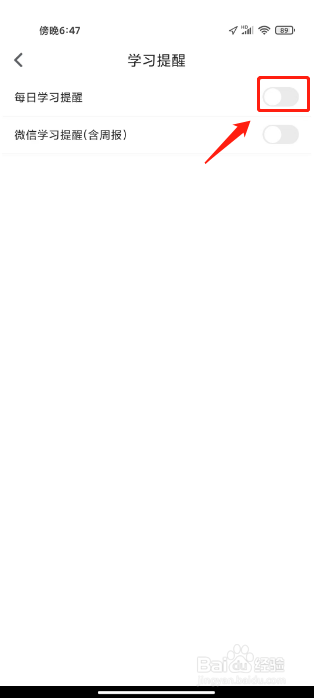 可可英语怎么关闭每日学习提醒
