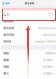 苹果手机怎么更改热点名称