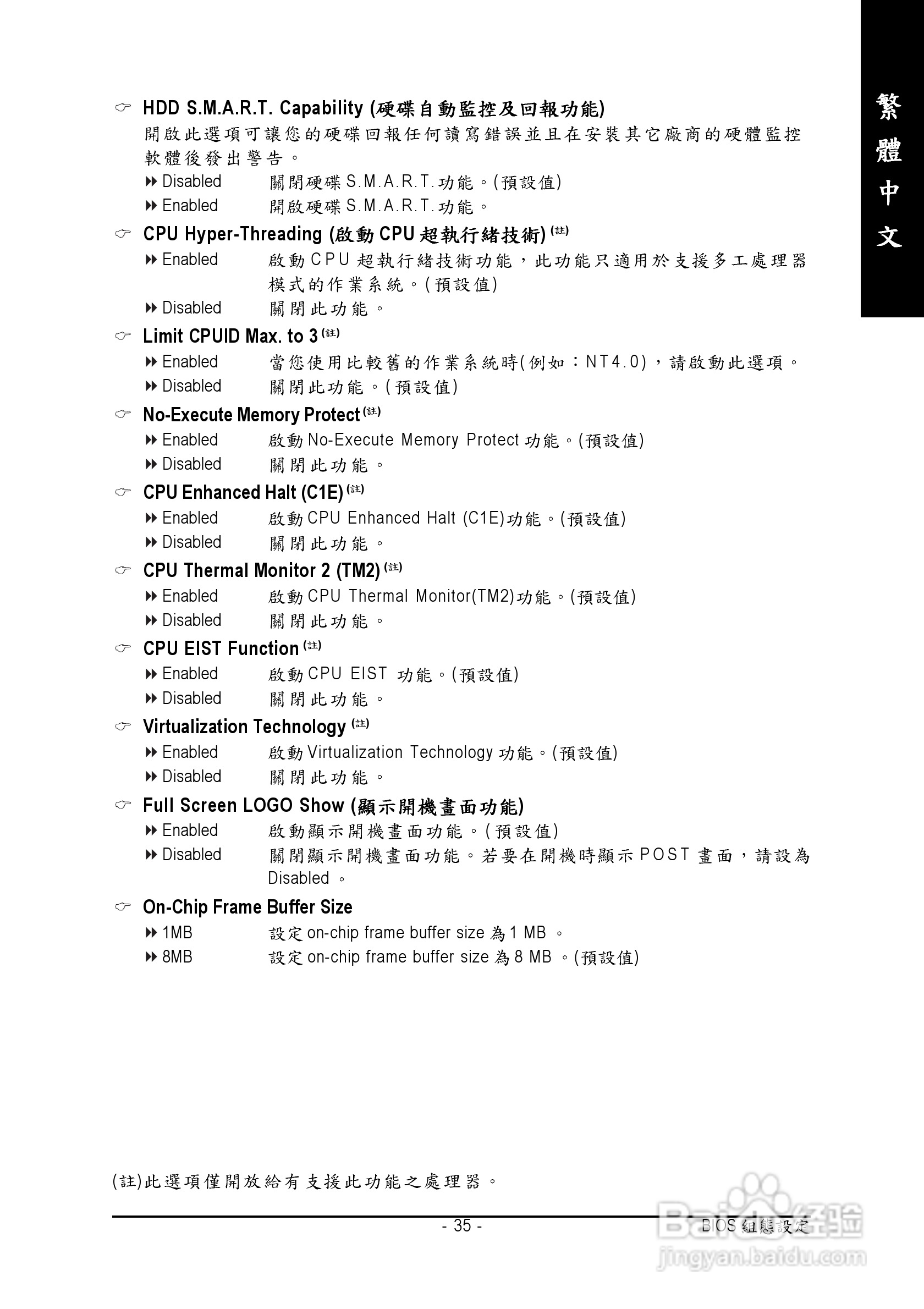 技嘉GA-945G-DS3 (rev. 2.0)型主板说明书:[4]