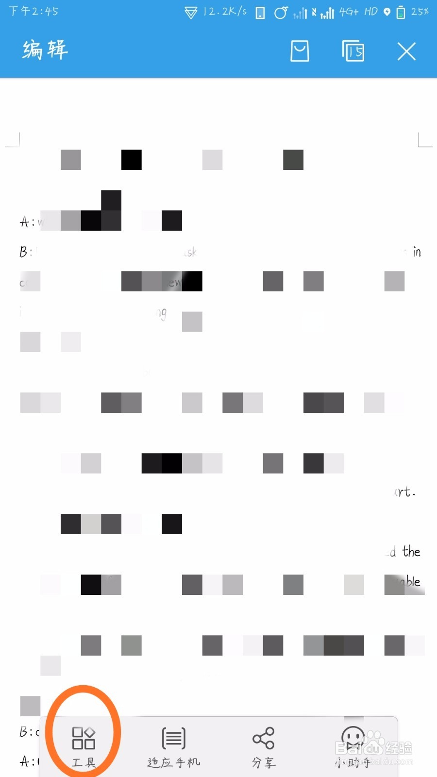 WPSOffice怎么加密文档