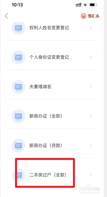 私下交易房产如何过户