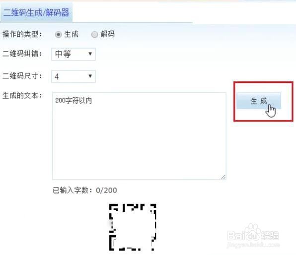 如何快速将文字转换为二维码