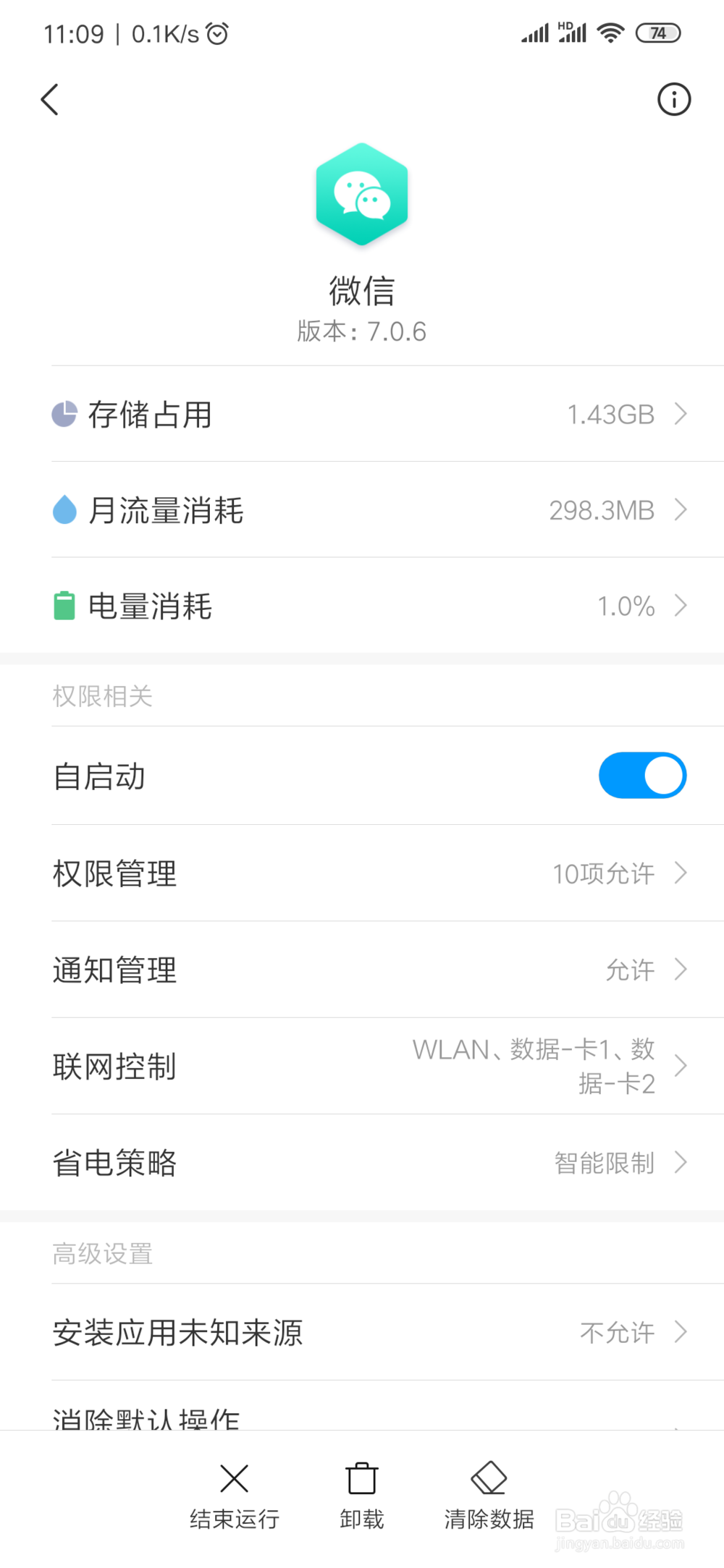 小米手机怎么开启软件悬浮窗口