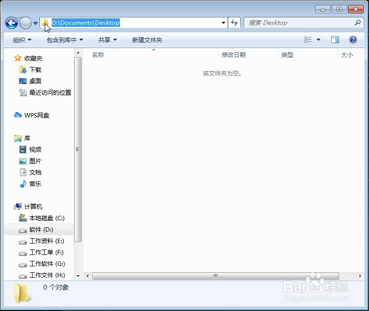 如何将电脑桌面路径设置在D盘内(一)