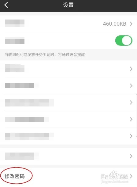 萤石派怎样修改密码