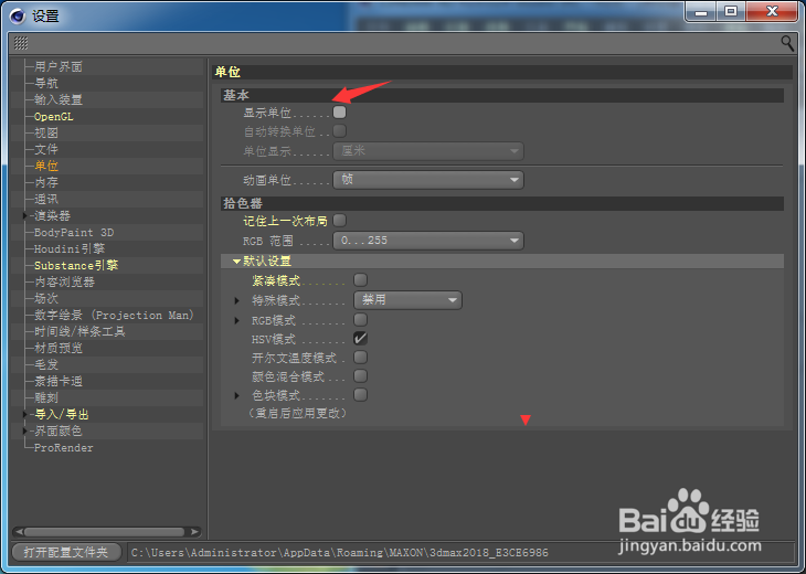 Cinema 4D怎么关闭显示单位