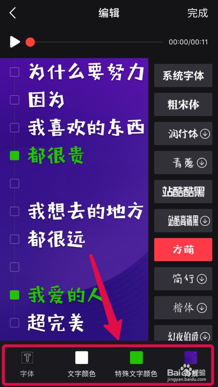 抖音超火的文字弹幕视频是怎么做的?