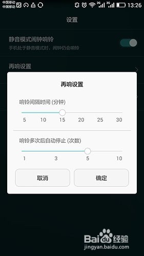 手机如何设置闹钟的时间间隔