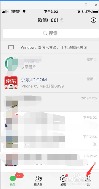 如何在微信中取消手机绑定?