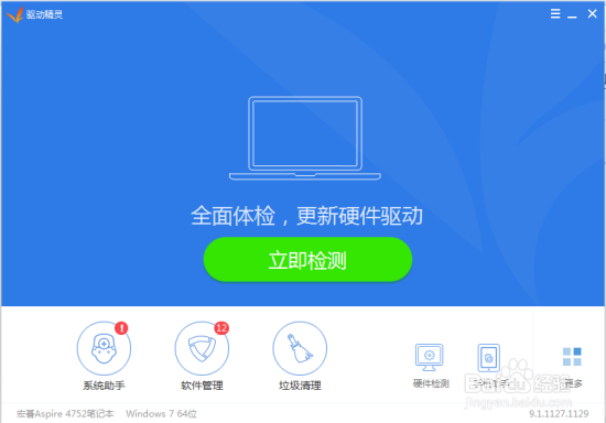 驱动精灵在线下载和安装