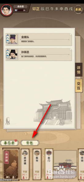 模拟江湖角色怎么穿戴装备