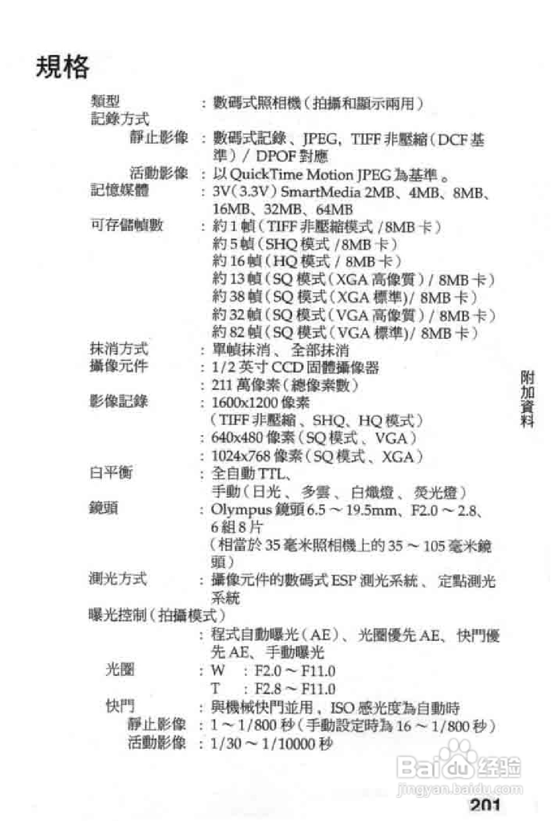 Olympus奥林巴斯C-2020Z数码相机说明书:[21]