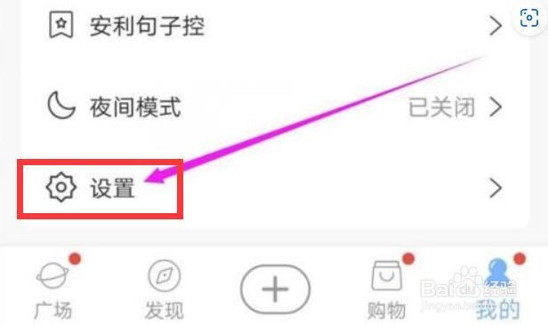 句子控app如何关闭推送功能