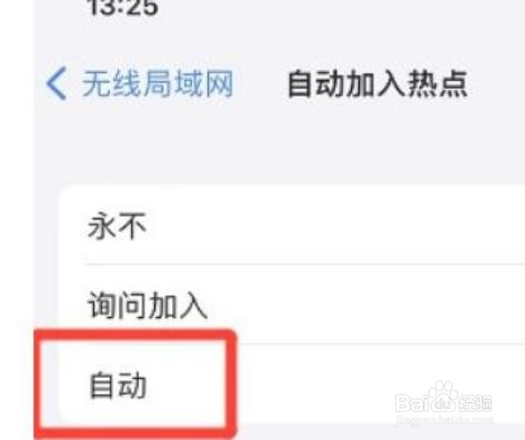 苹果手机怎么设置自动加入热点？