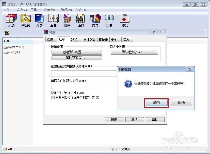 如何用WinRAR设置密码和清除密码
