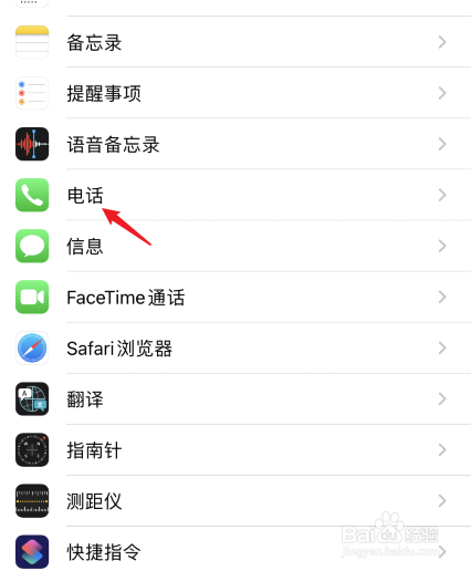 苹果呼叫转移怎么设置