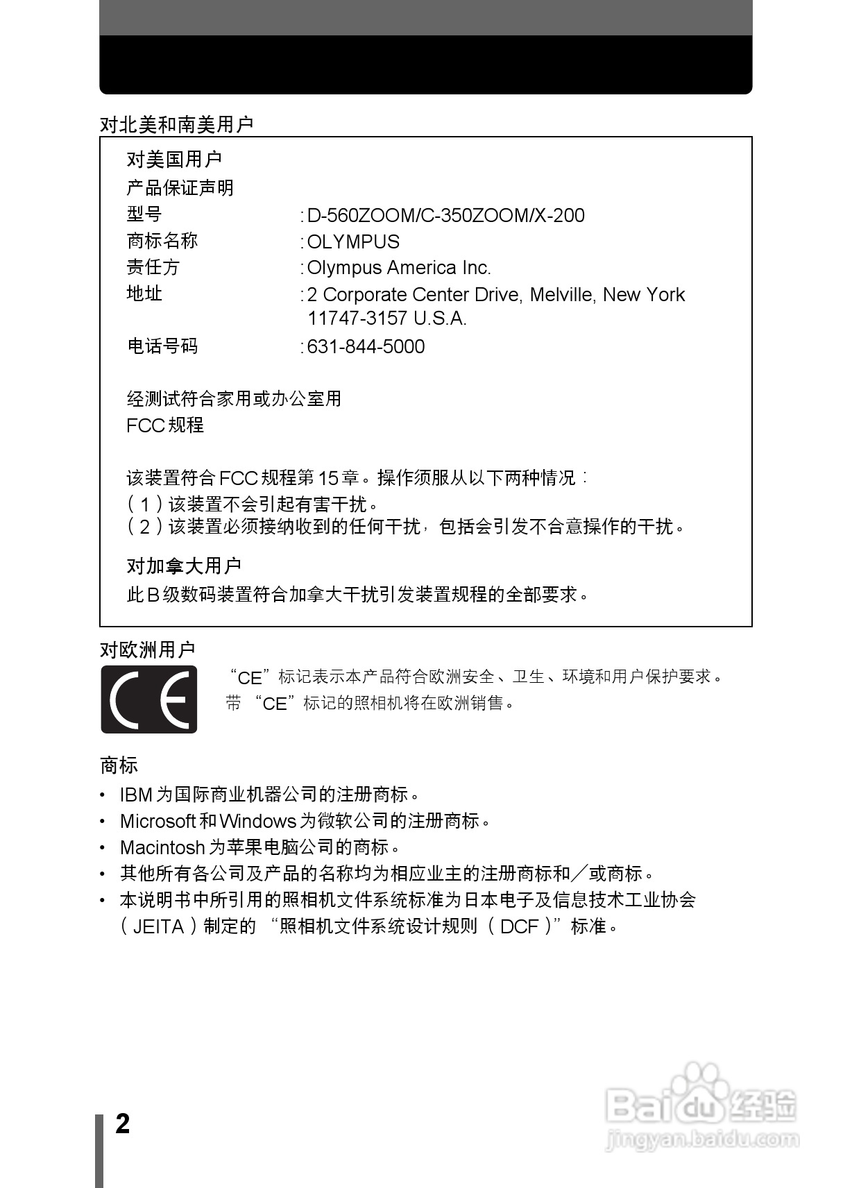 Olympus奥林巴斯X-200数码相机说明书:[1]