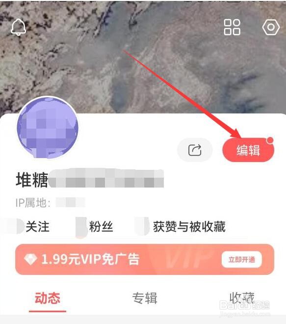 堆糖APP如何设置性别?