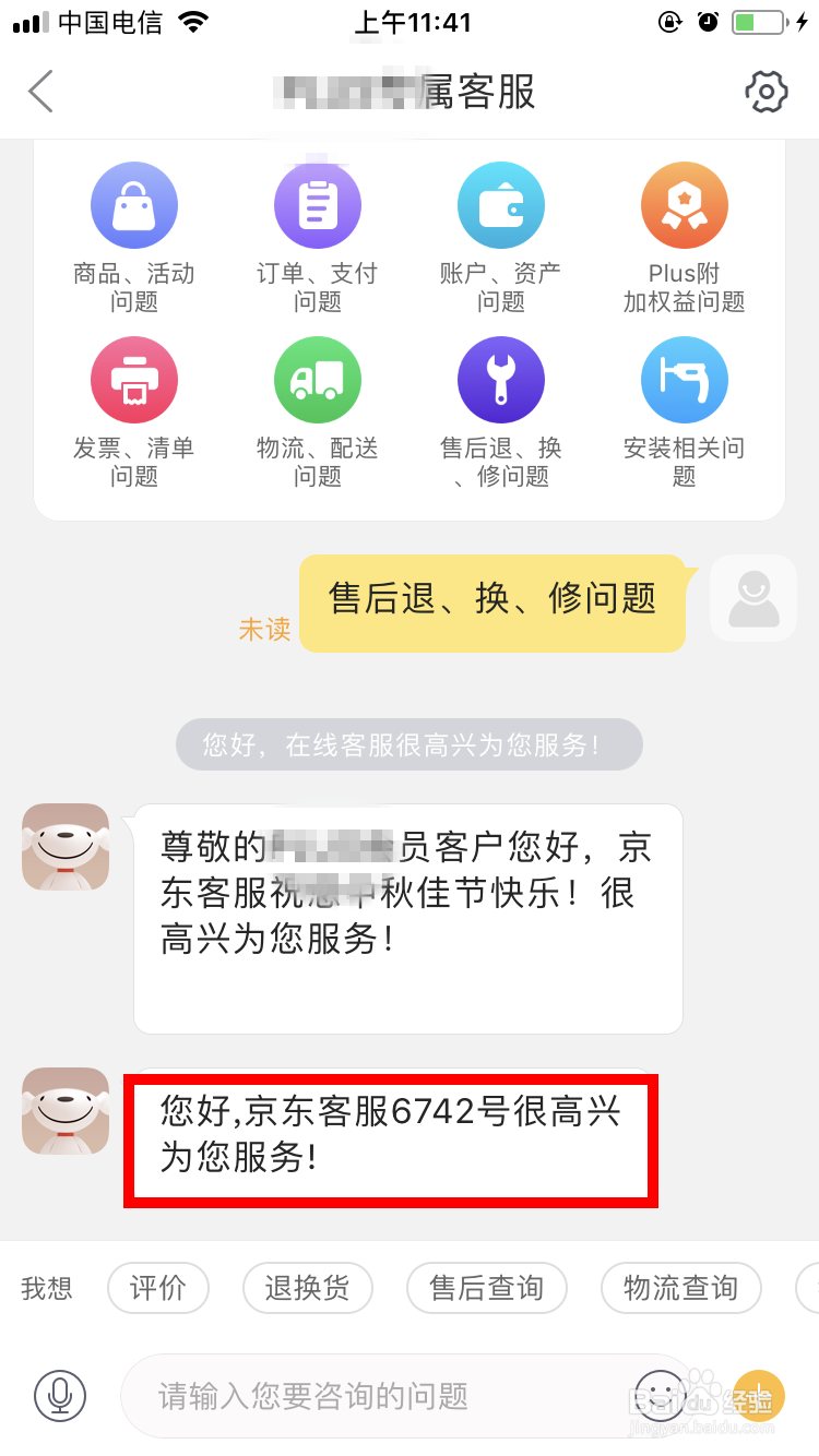 京东客服人工服务,京东售后怎么和京东客服联系