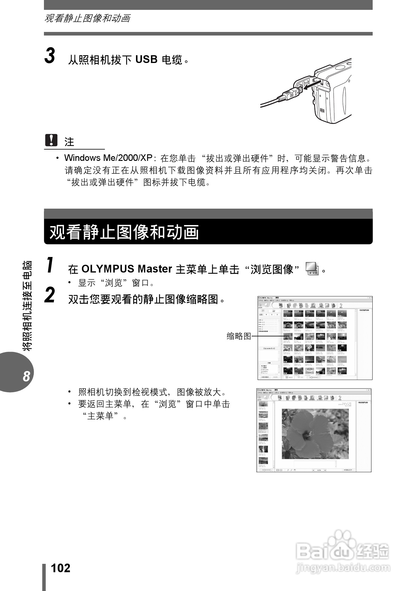 Olympus奥林巴斯C-480数码相机说明书:[11]