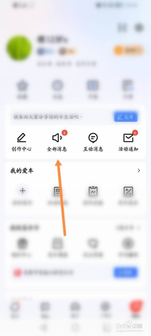 易车该如何标记已读全部消息