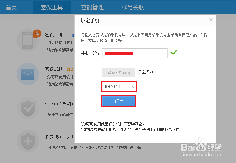 百度账号如果解绑过期手机