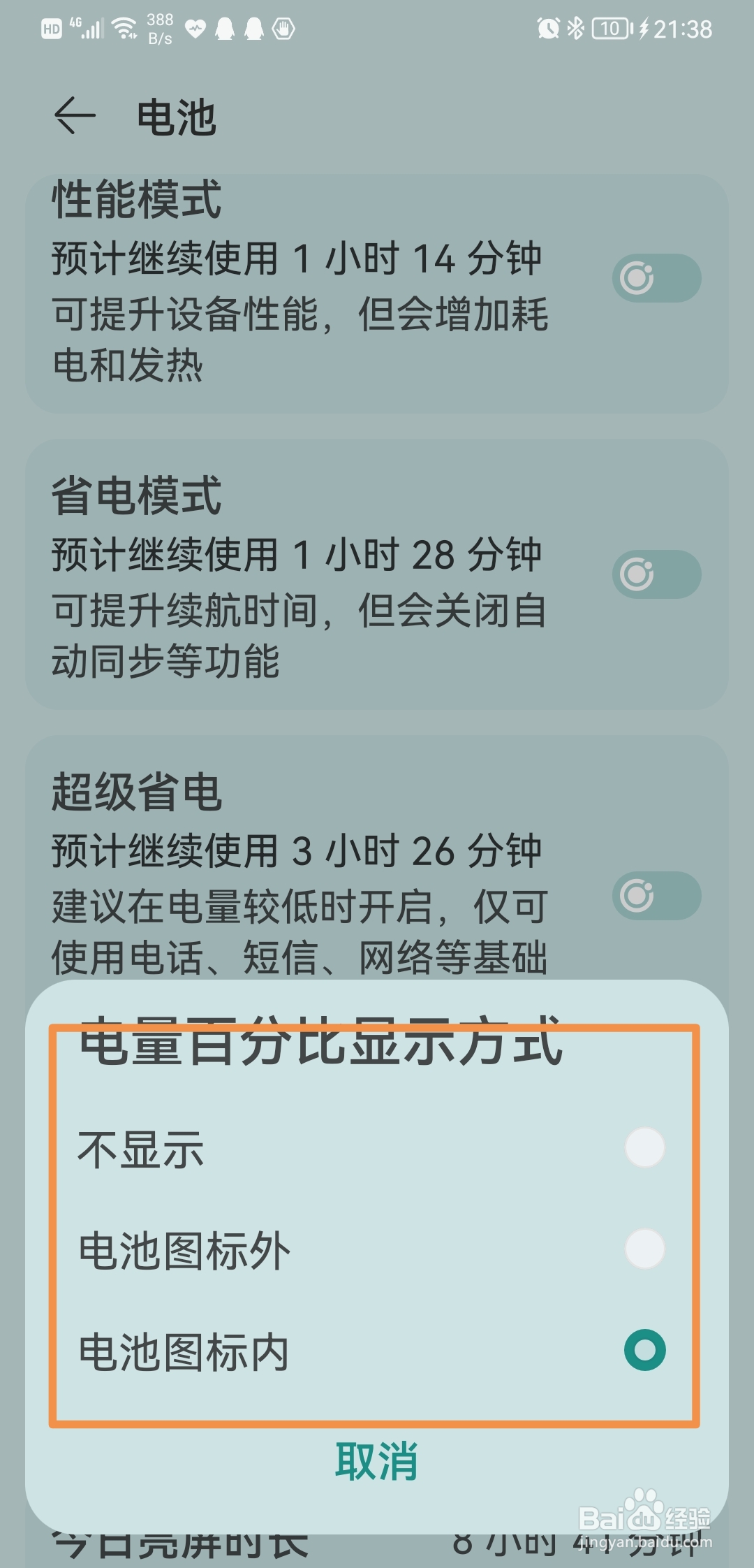如何更改华为手机的电量百分比显示方式