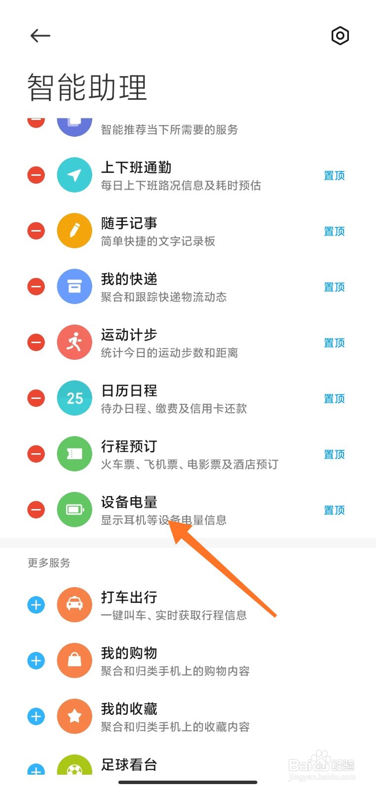 如何查看手机连接的蓝牙设备电量