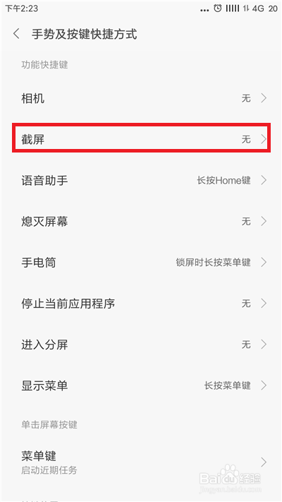 小米手机三指截屏怎么实现